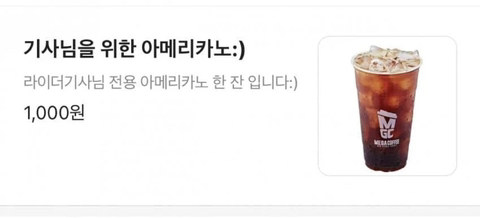 커피 배달 시킬 때 이런 메뉴 1000원이면 같이 주문할거야? | 인스티즈
