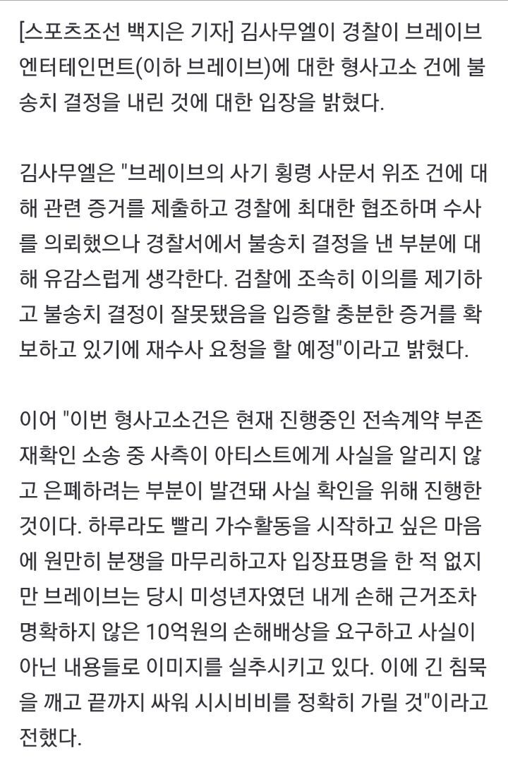[종합] 김사무엘"용형 불송치결정 유감, 미성년자에 10억 요구…재수사 요청"(전문) | 인스티즈