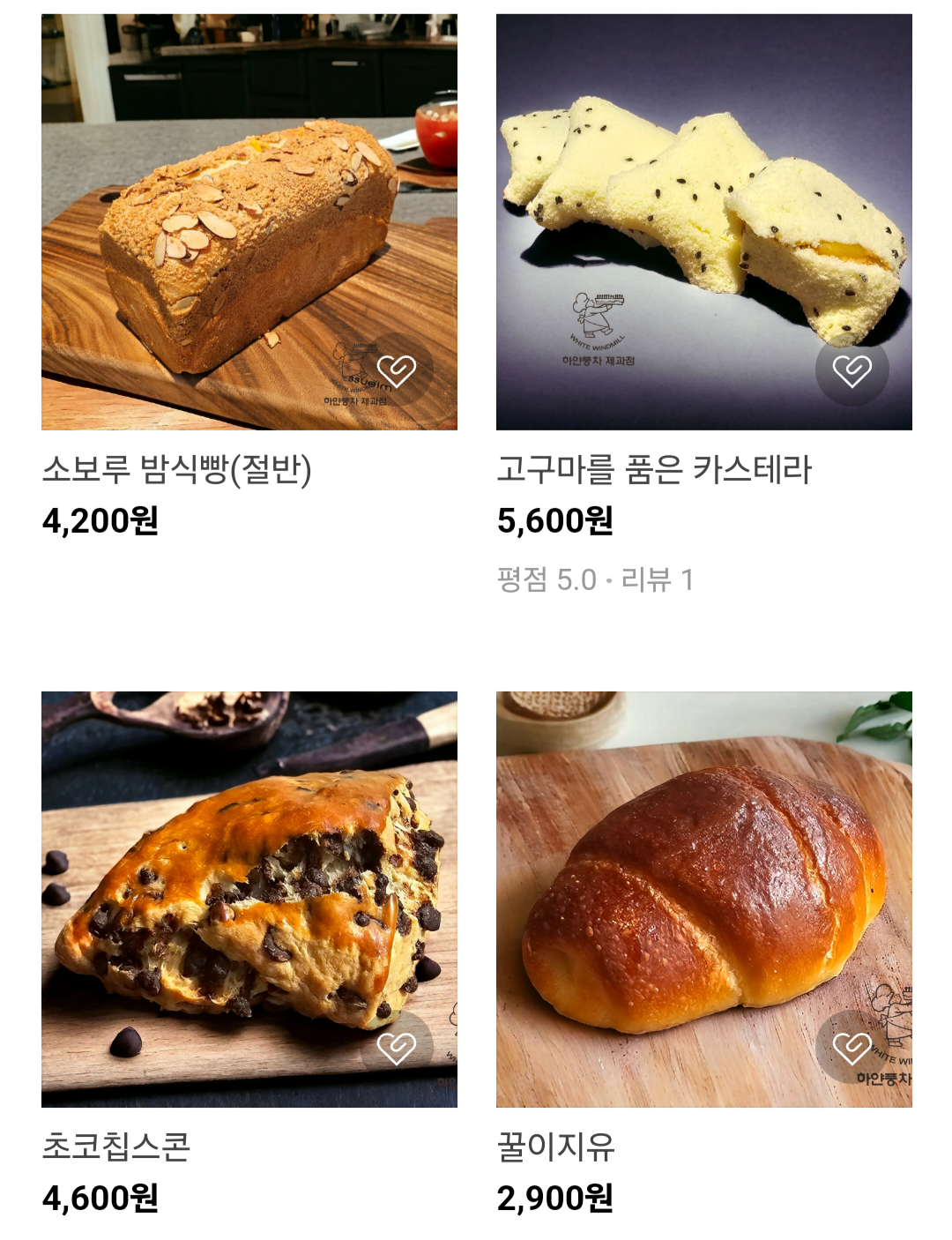 하얀풍차 제과점 네이버스토어 택배 시작 | 인스티즈