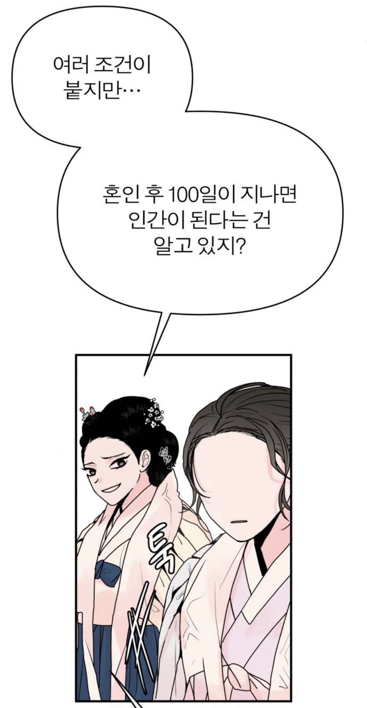 제가 구미호인데 자꾸만 눈에 들어오는 도시락이 아니...라 인간이 있어요 | 인스티즈