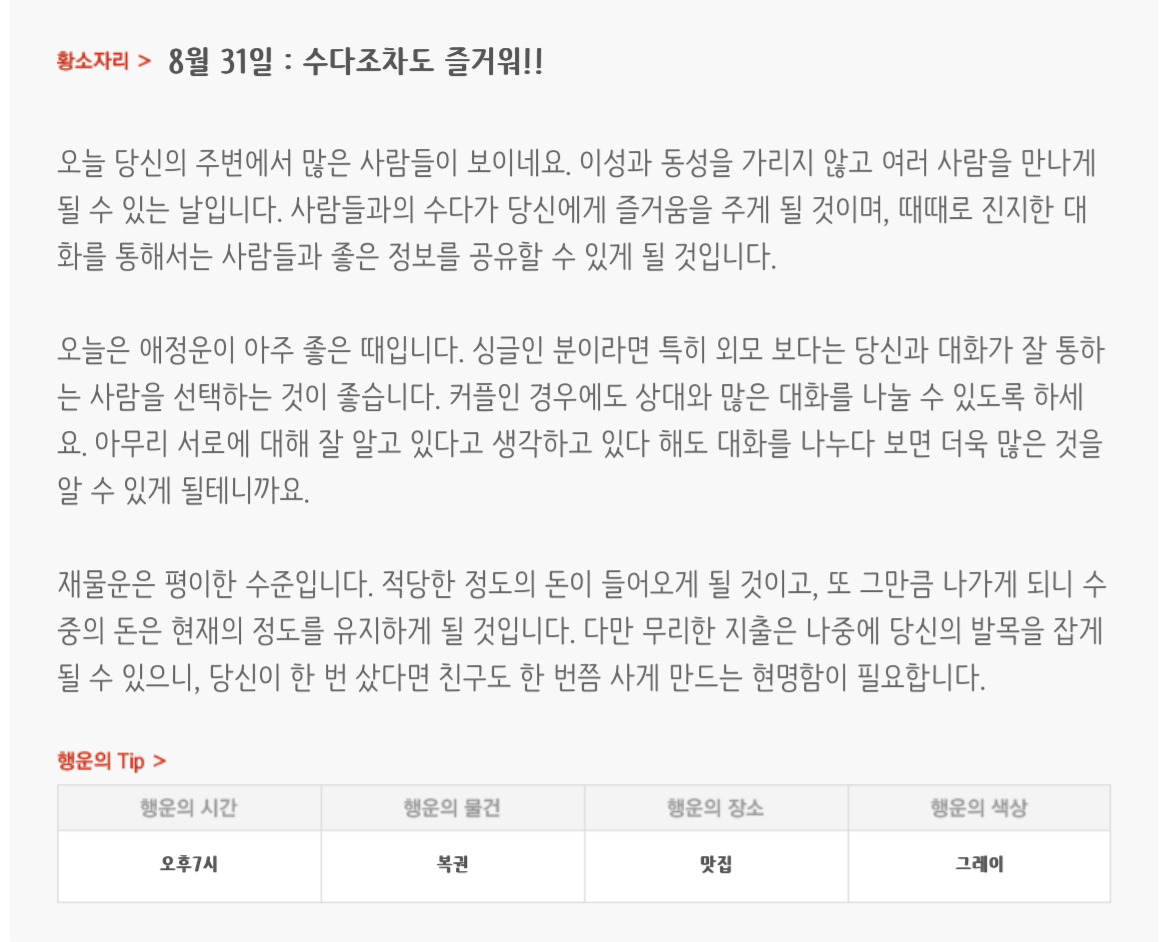 하루전에 미리보는 8월 31일 별자리운세 | 인스티즈