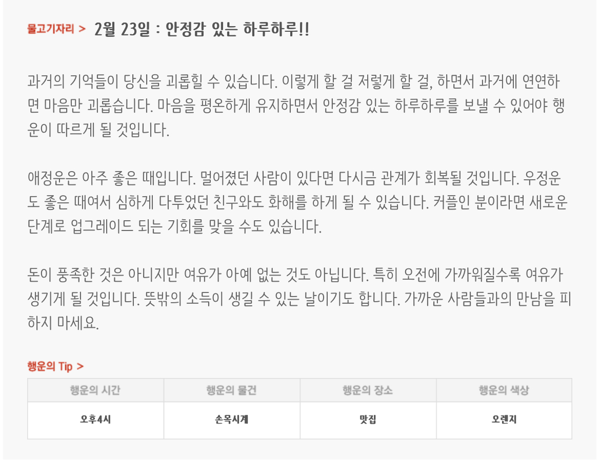 하루전에 미리보는 2월 23일 별자리운세 | 인스티즈