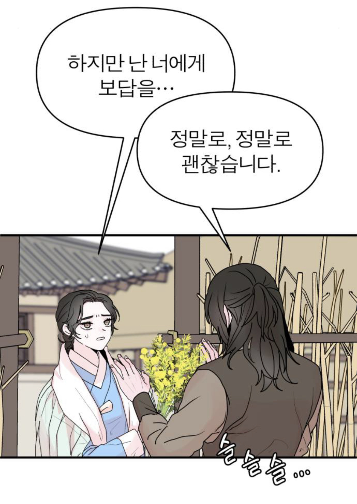 제가 구미호인데 자꾸만 눈에 들어오는 도시락이 아니...라 인간이 있어요 | 인스티즈