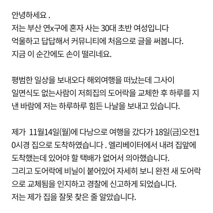 열쇠수리공이 본인확인도 안하고 문을 열어줘서 모르는 사람이 제 집에서 하룻밤 잤습니다 | 인스티즈