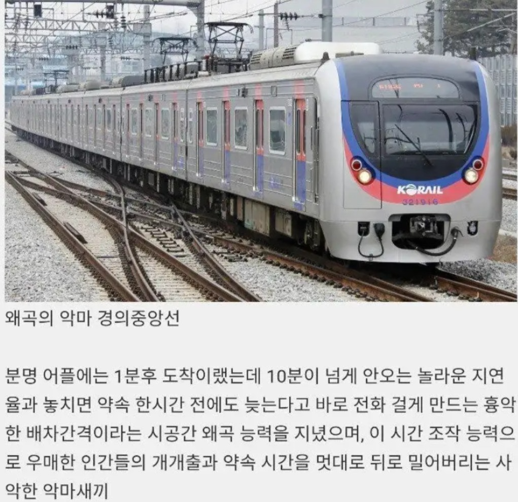 ??? : 경의중앙선은 사람을 20분 기다리게하면서 뭐가 경의고 중앙이고 선이냐 멸시가장자리악 정도가 더 잘어울림 | 인스티즈