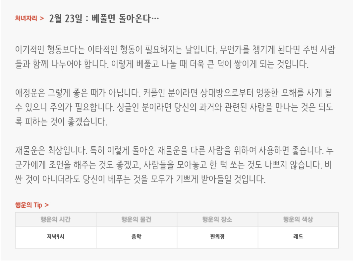 하루전에 미리보는 2월 23일 별자리운세 | 인스티즈