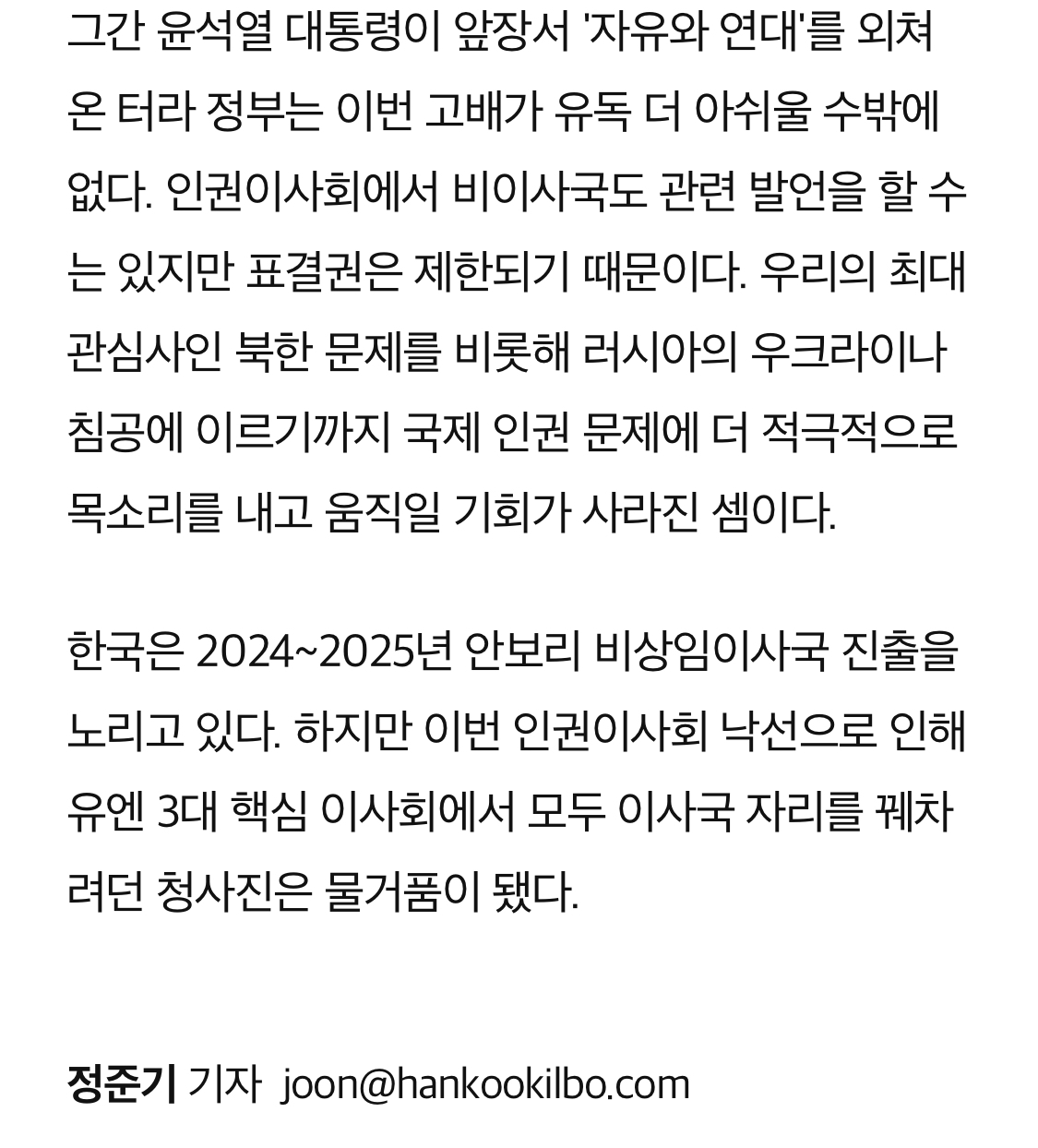 한국, 유엔 인권이사국 첫 낙선…방글라데시에도 밀렸다 | 인스티즈