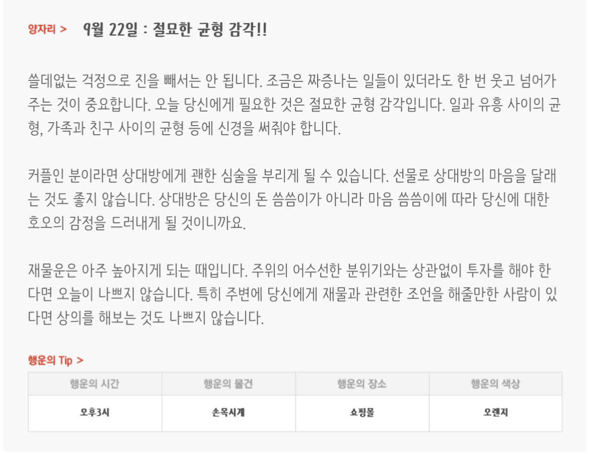 하루전에 미리보는 9월 22일 별자리운세 | 인스티즈