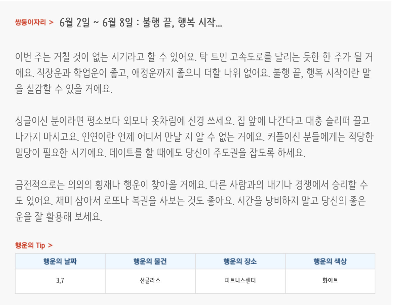 미리보는 6월 1주차 별자리운세 | 인스티즈