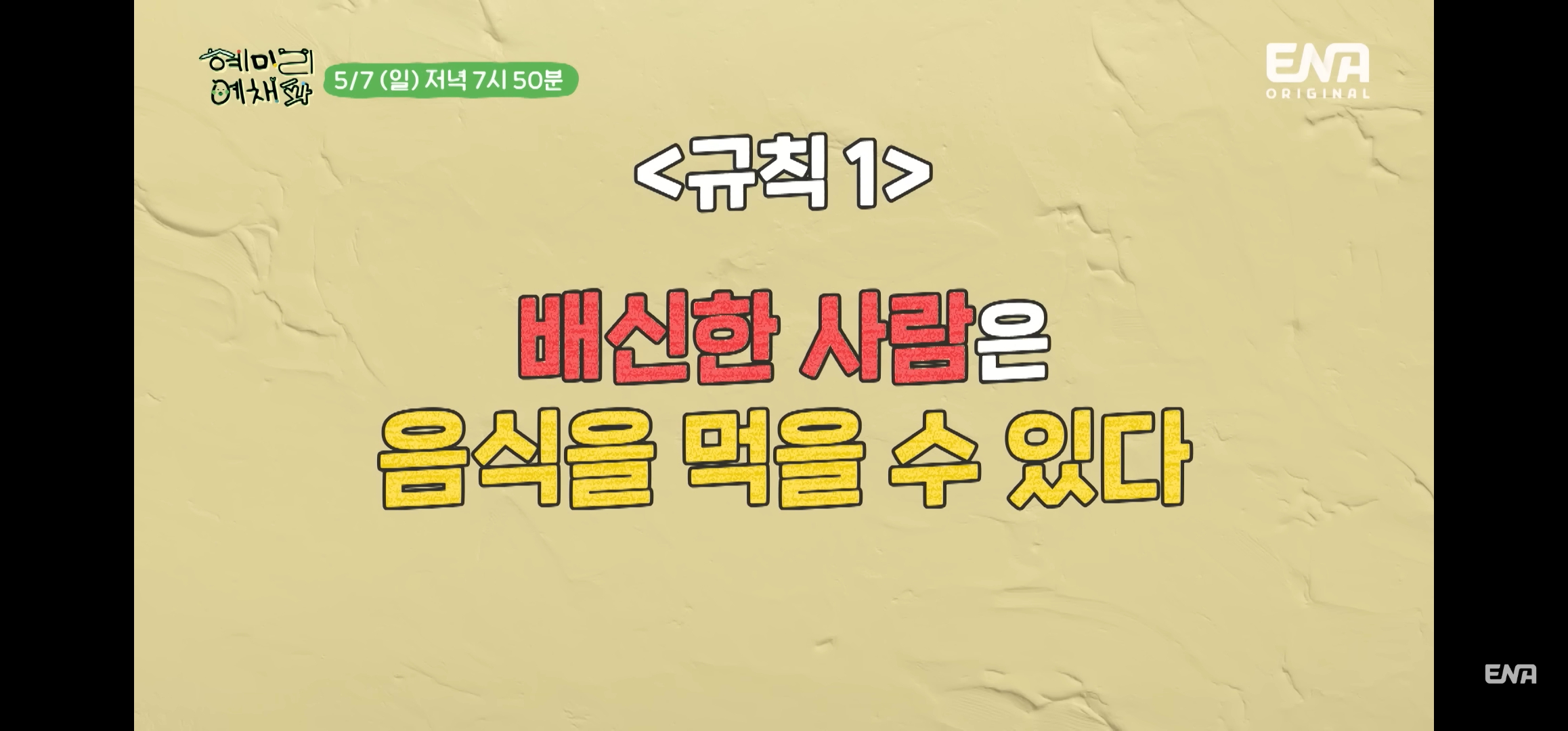 [혜미리예채파] 3명이 다 배신하면 아무도 못먹는 배신게임 결과 | 인스티즈