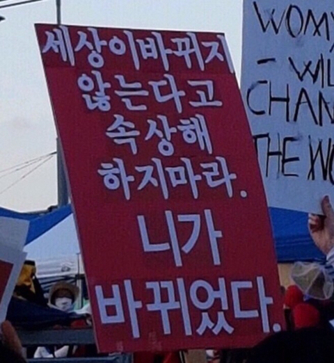 여성들 지지 마시고 목소리 내는 걸 두려워하지 마시길, 맘껏 잘나시길 바랍니다. twt | 인스티즈
