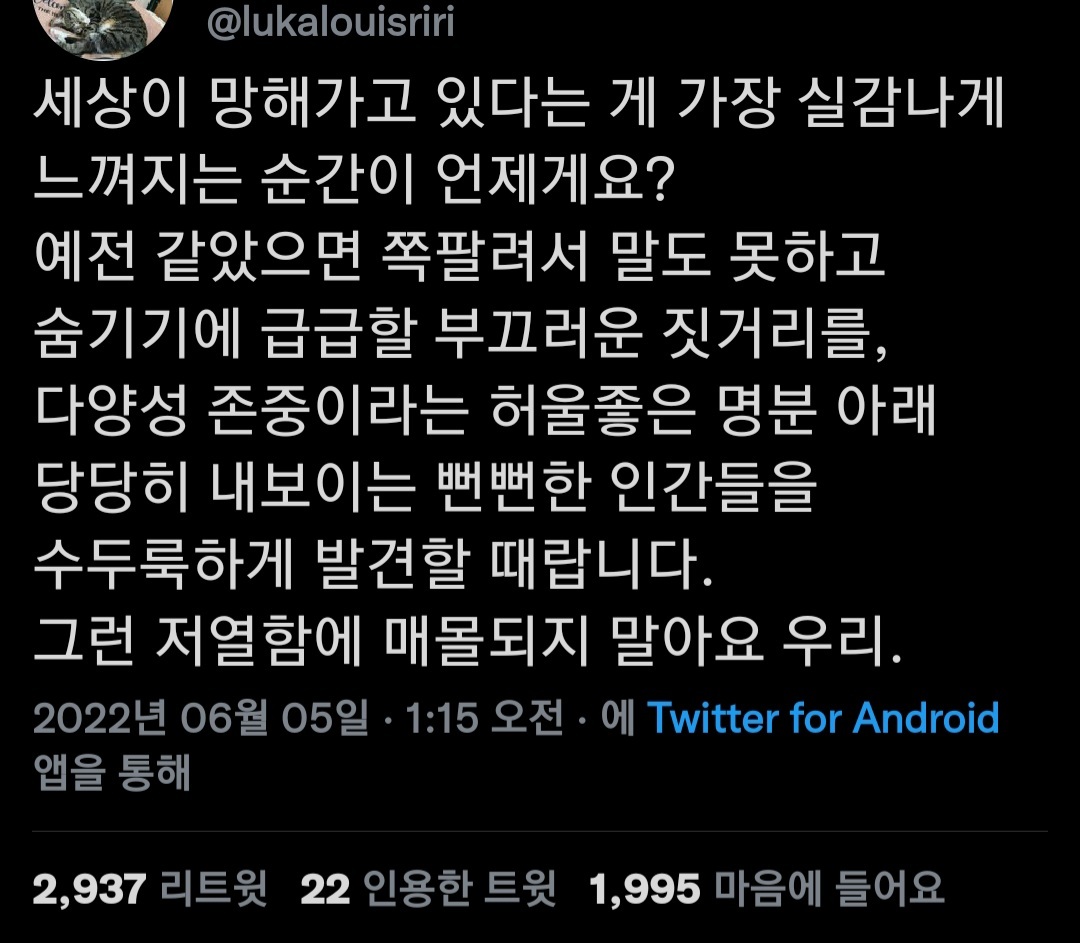 세상이 망해가고 있다는 게 가장 실감나게 느껴지는 순간이 언제게요?.twt | 인스티즈