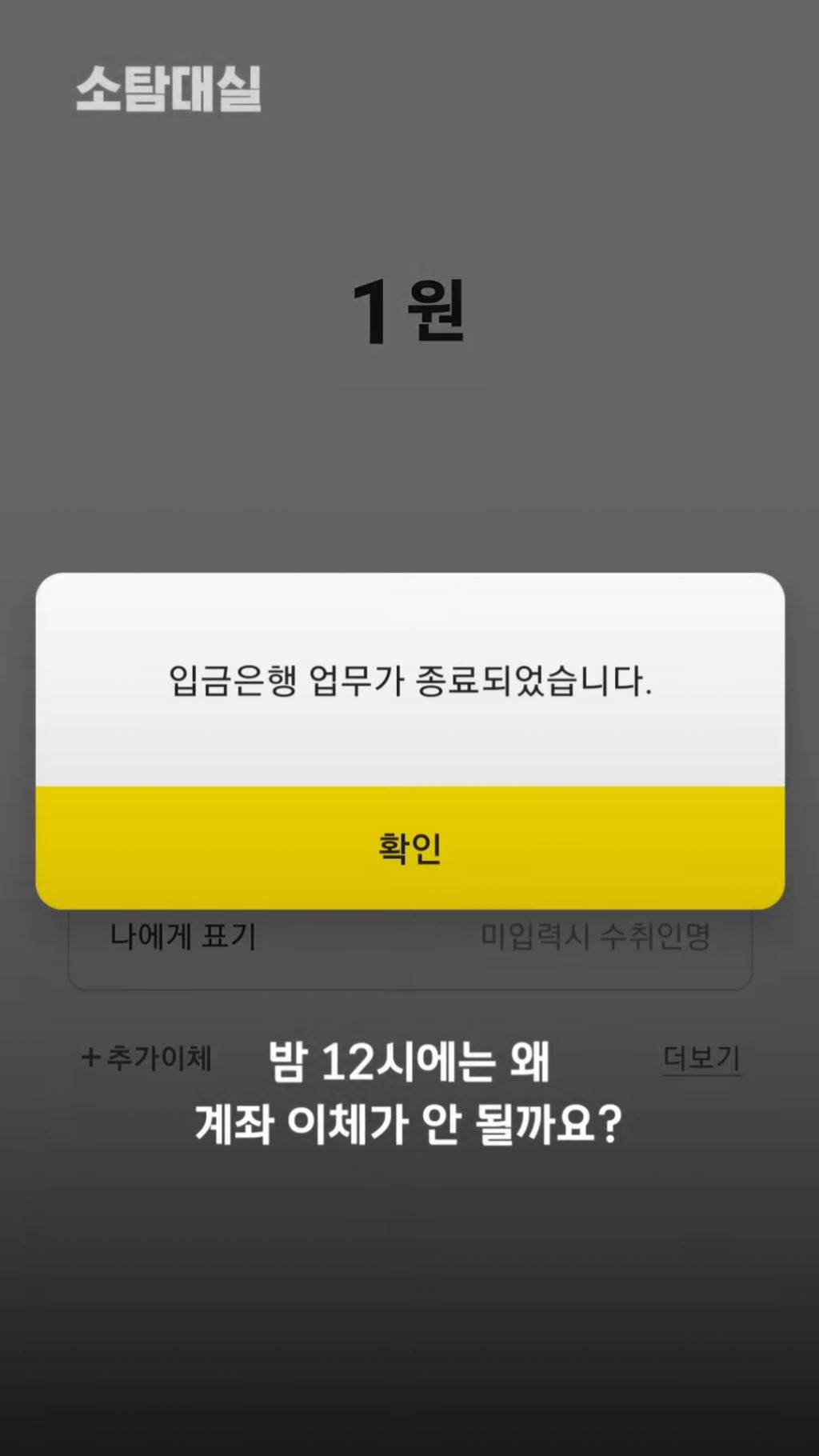 밤 12시에 계좌이체(체크카드) 안되는 이유 | 인스티즈