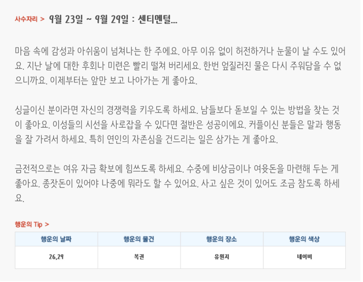 미리보는 9월 4주차 별자리운세 | 인스티즈