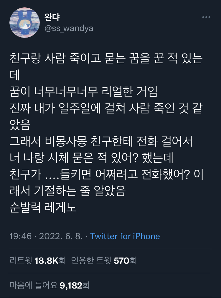 친구랑 사람 죽이고 묻는 꿈을 꾼 적 있는데 | 인스티즈