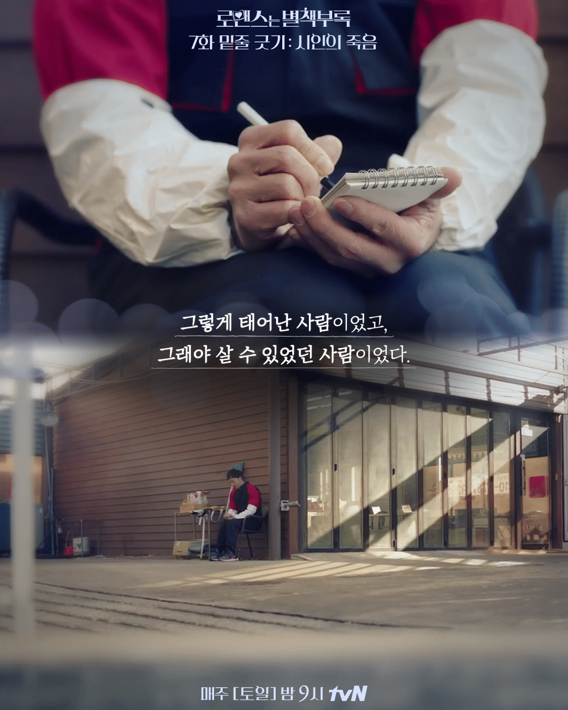 책에 관심이 있는 들이라면 가슴이 먹먹해질 드라마 로맨스는 별책부록 | 인스티즈