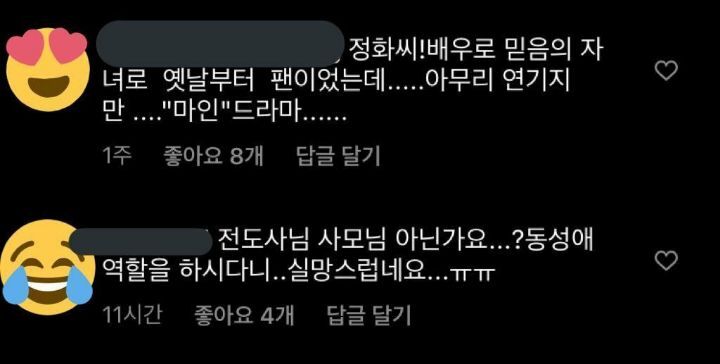 드라마 마인 동성애 소재에 관해 언급한 김정화 남편 | 인스티즈