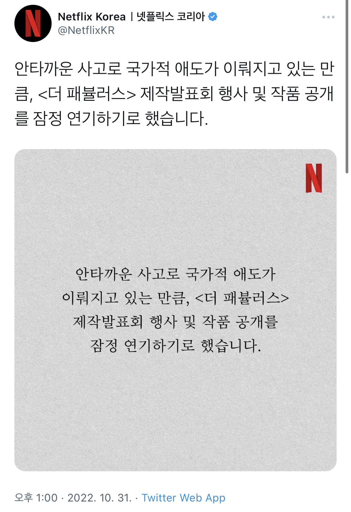 이태원사고로 공개가 잠정연기된 넷플릭스 드라마 | 인스티즈