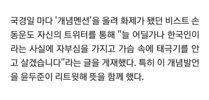삼일절, 광복절 언급한 아이돌들 | 인스티즈