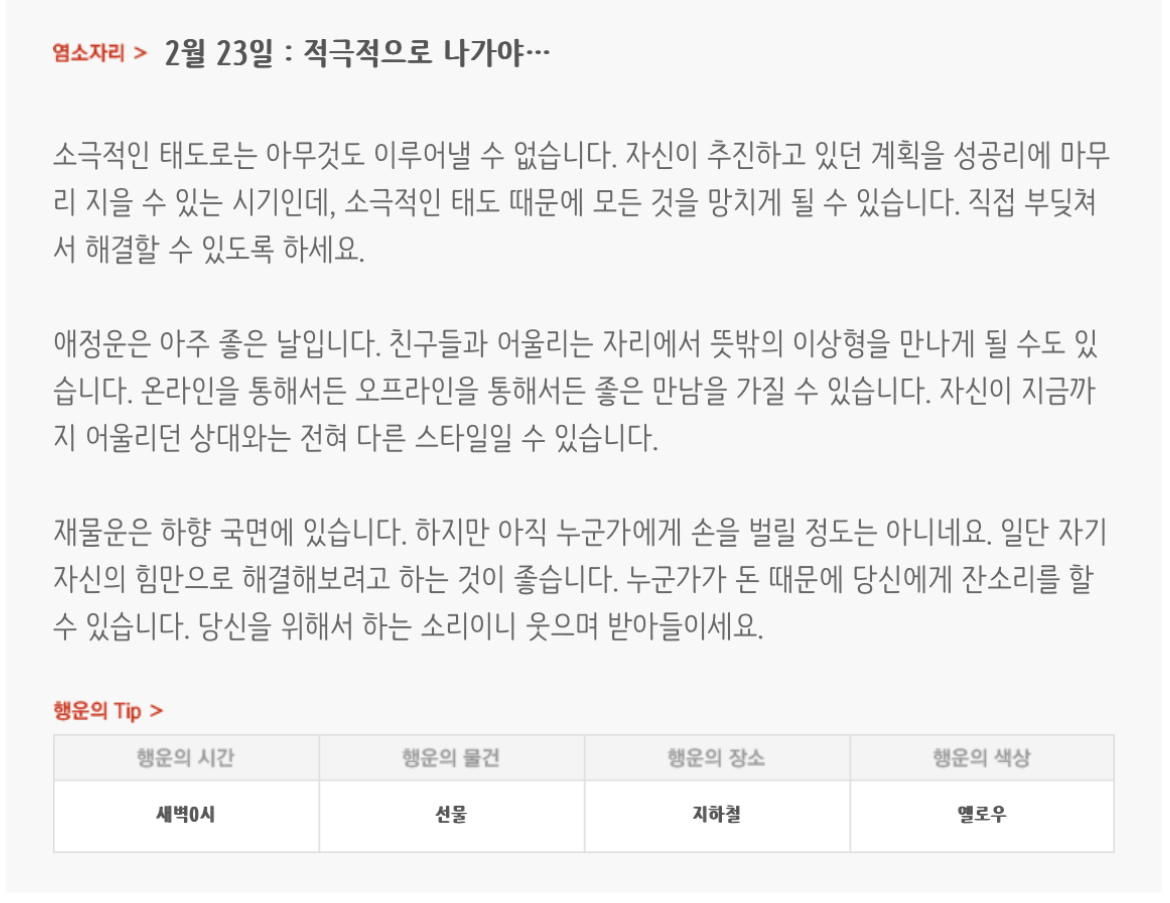 하루전에 미리보는 2월 23일 별자리운세 | 인스티즈