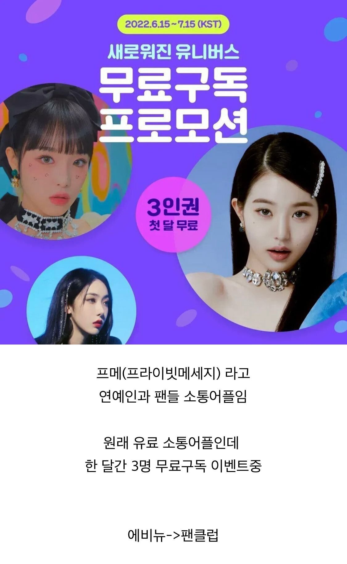 팬클럽이랑 한 달 무료 구독권 이용자 차별하는 아이돌. jpg | 인스티즈