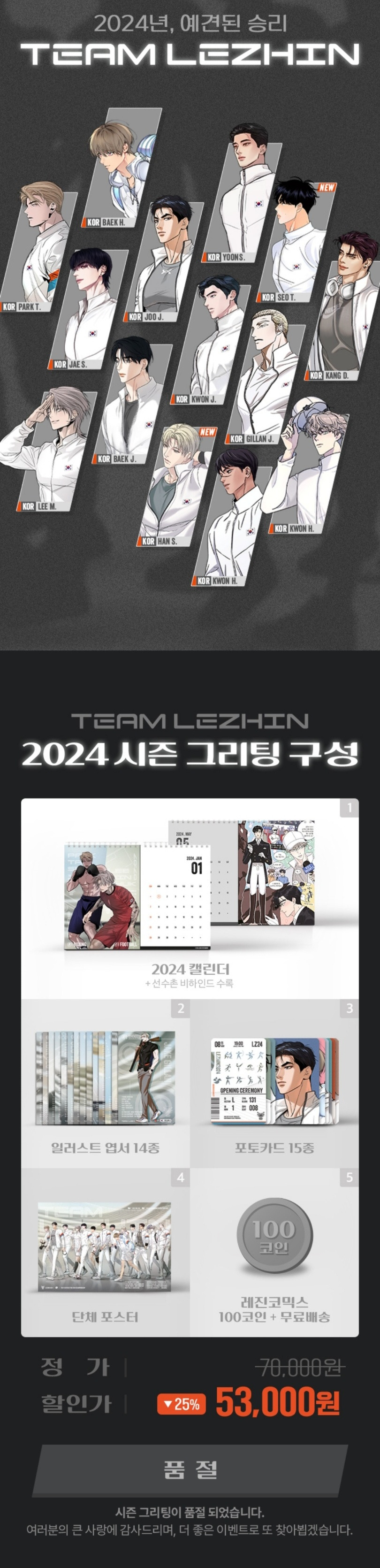 현재 개창렬이라고 말 나오는 레진 시즌그리팅 구성 및 가격.jpg - 🚀 이슈늬우스 - 방석 위로 모여라