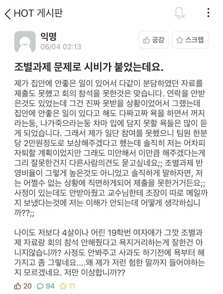 에타에 등장한 2만원 조별과제 빌런 (욕주의) | 인스티즈