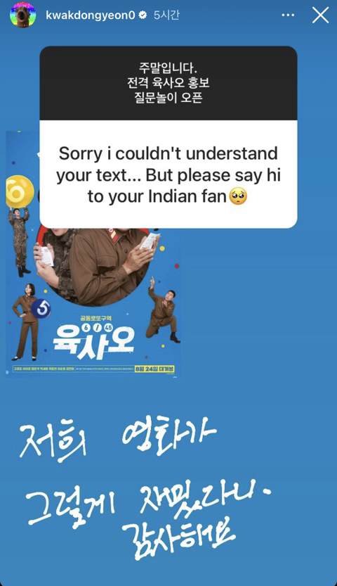 영화 홍보에 진심인 곽동연 인스타스토리 무물.jpg | 인스티즈