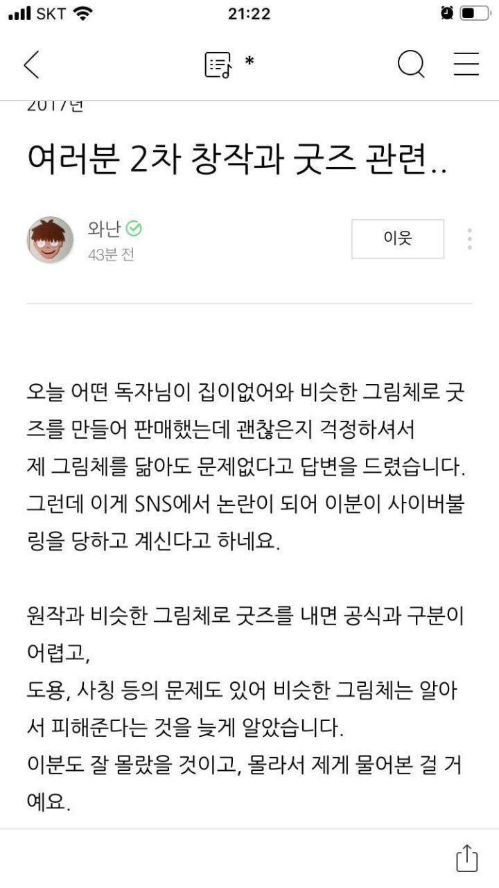 방금 네이버 웹툰 어서오세요 305호, 집이없어 작가 와난 블로그에 올라온 글.jpg | 인스티즈