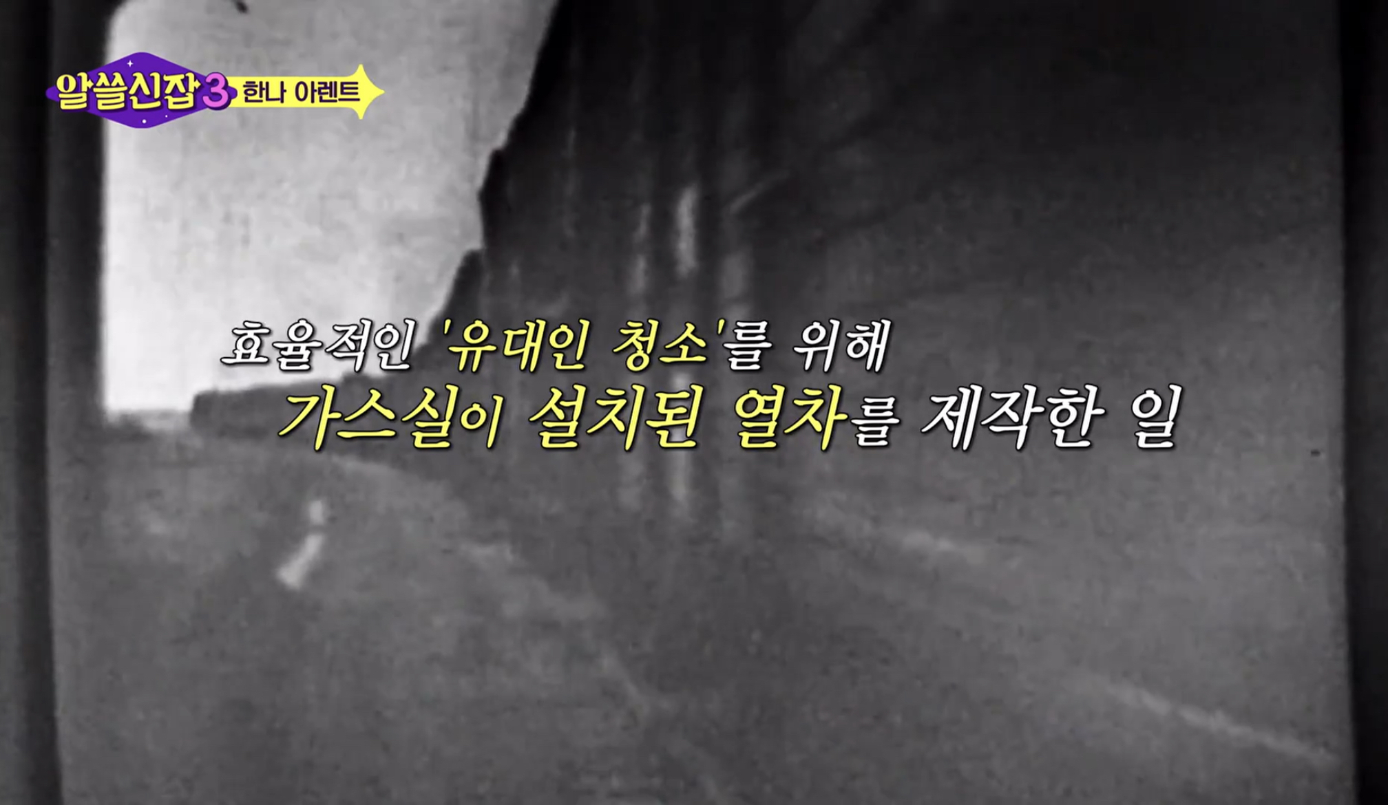 스스로 사고하지 않는 사람은 악(惡)이다 | 인스티즈