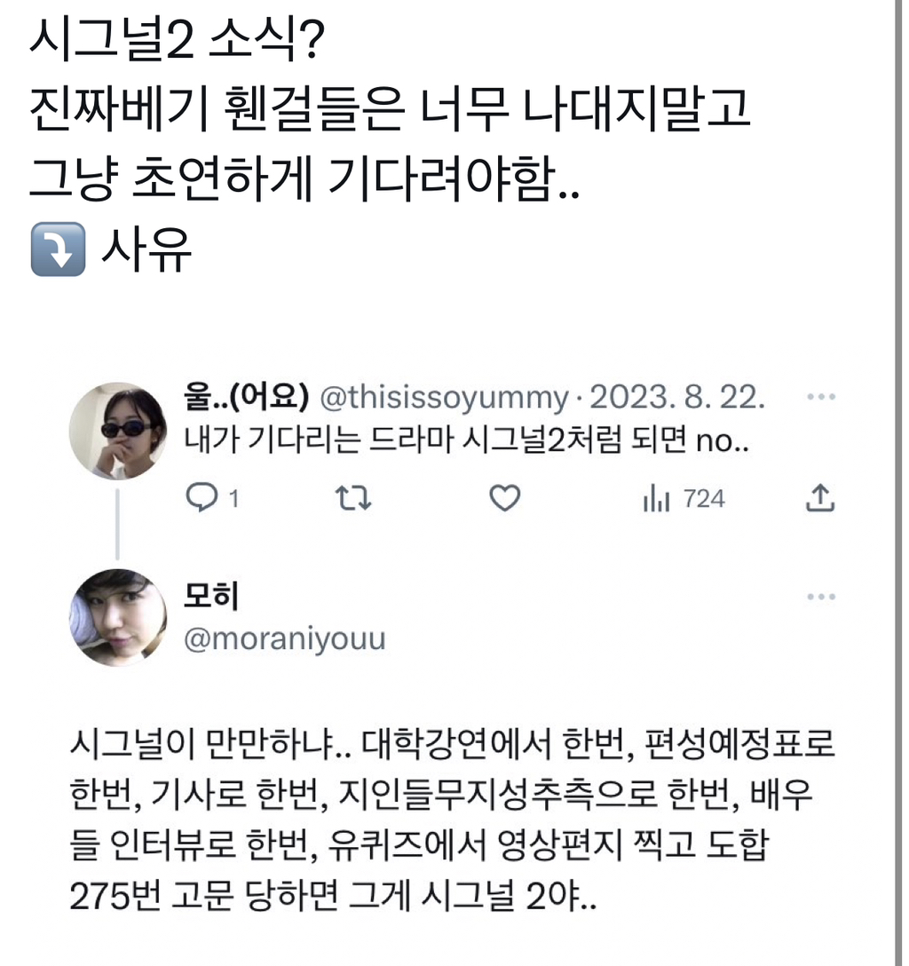 시그널 즌2 소식 뜨고 이 드라마 즌2도 같이 외치기 시작한 드덕들 | 인스티즈