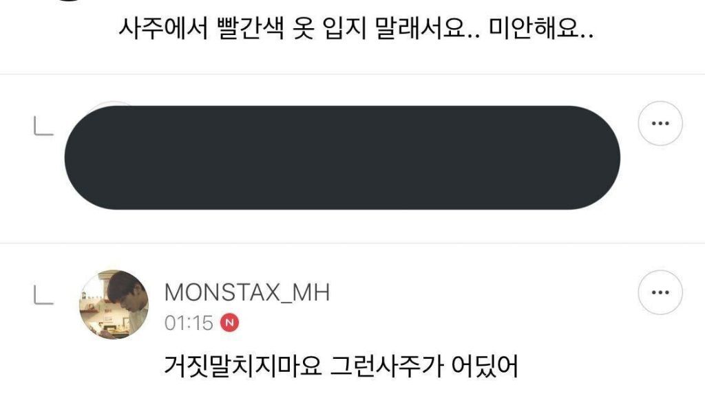 그때 그 몬엑 공카 대폭주... | 인스티즈