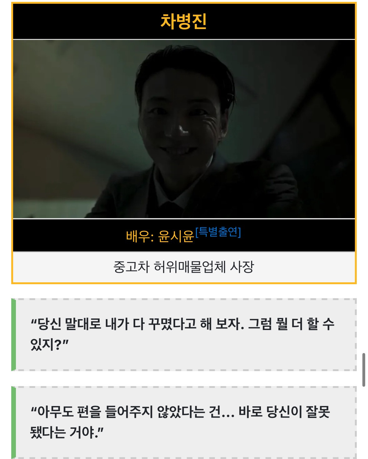 모범택시3 이번주 금,토 방송하는 3-4화 에피소드 빌런 | 인스티즈