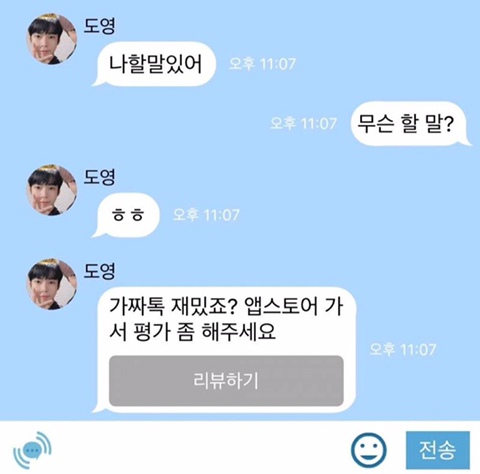 한때 아이돌 유사연애로 유행했다는 인공지능 가짜톡.jpg | 인스티즈