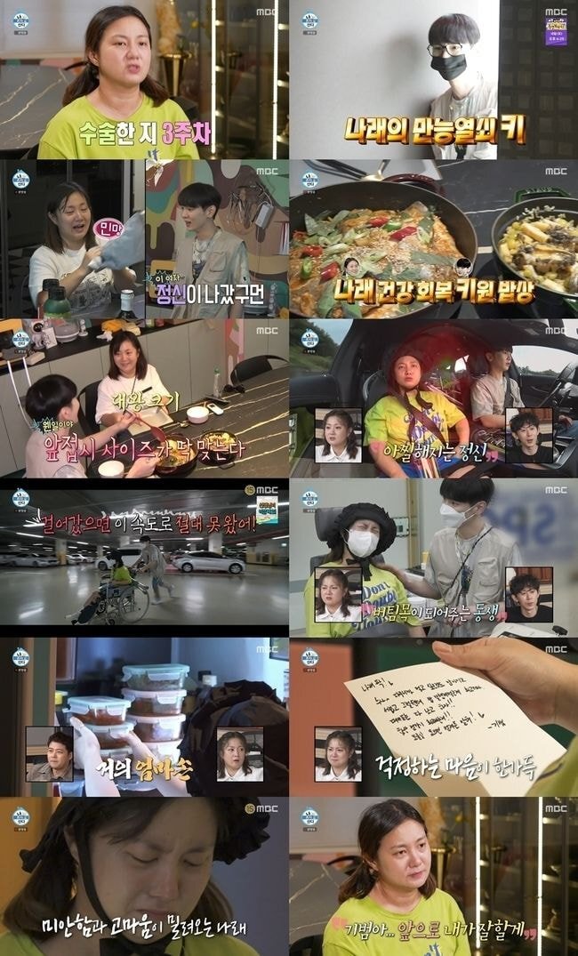 박나래X키 재활병원 동행에 시청률 11% 최고의 1분(나혼자산다) | 인스티즈