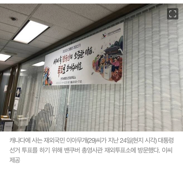"16시간 걸렸는데 무효표?"재외국민들 허탈..'안철수법' 청원도 | 인스티즈