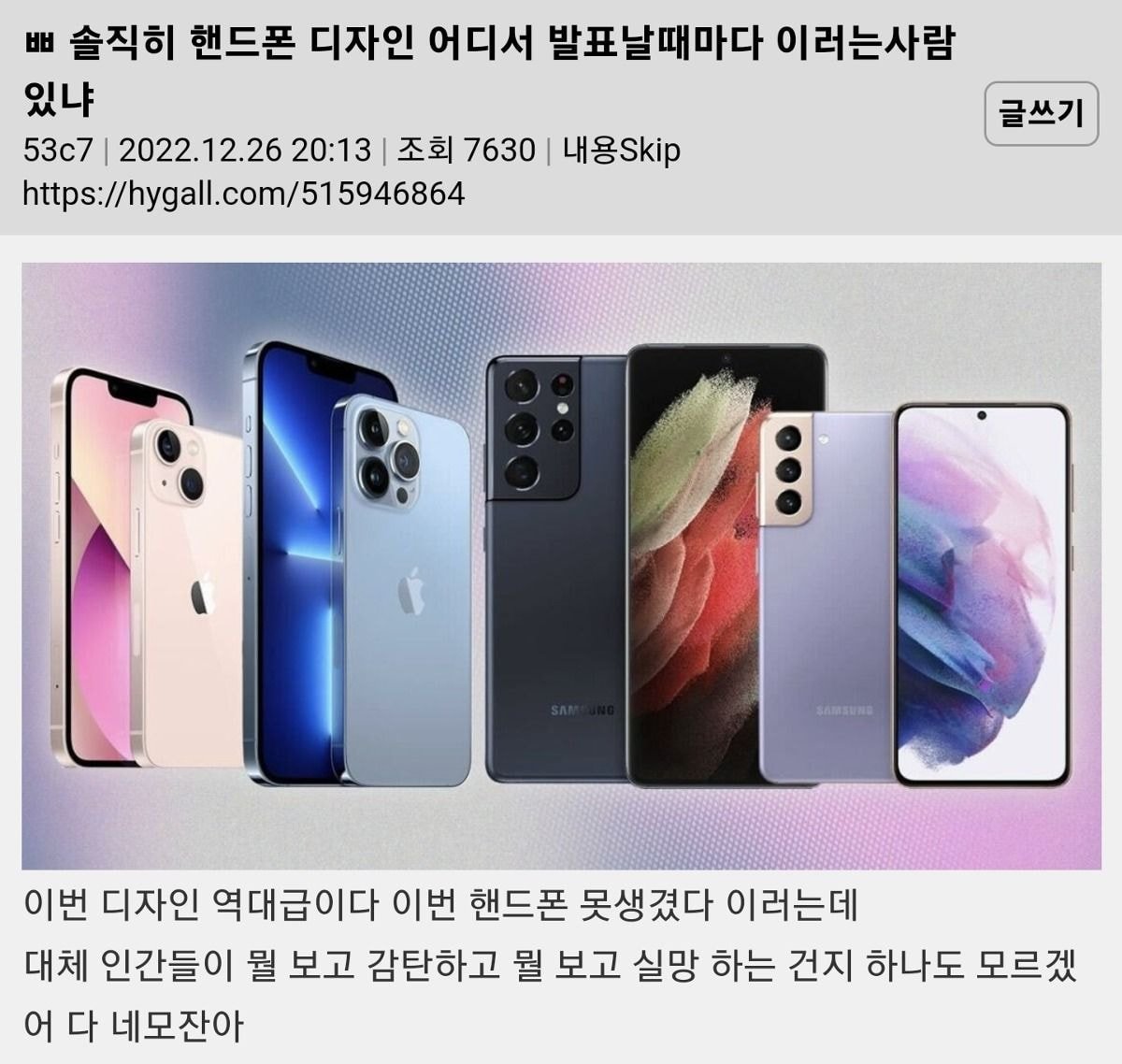솔직히 핸드폰 디자인 어디서 발표날 때마다 이러는사람 있냐 | 인스티즈