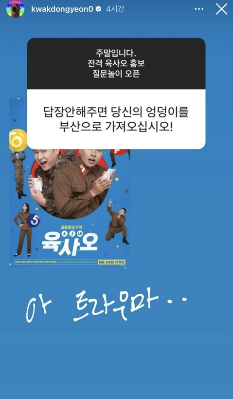 영화 홍보에 진심인 곽동연 인스타스토리 무물.jpg | 인스티즈