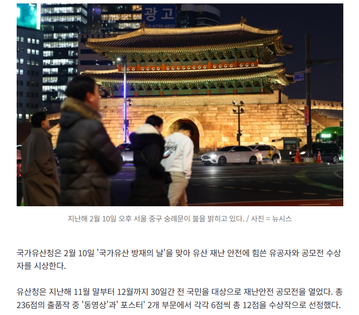 오늘 밤 숭례문에 불 켜진다…'국가유산 방재의 날' 기념 | 인스티즈