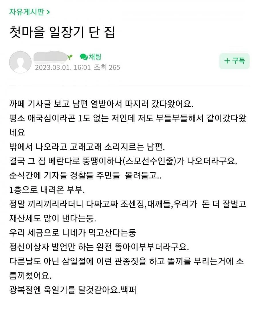 삼일절에 일장기 건 사람 찾아간 후기 | 인스티즈