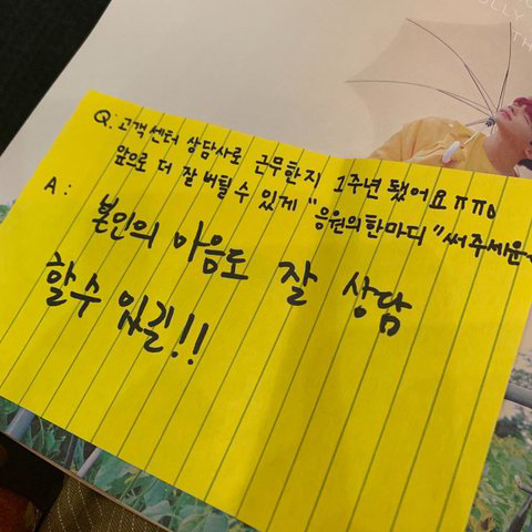 정세운이 고객센터 상담사로 일하는 팬에게 해준 응원 한 마디 | 인스티즈