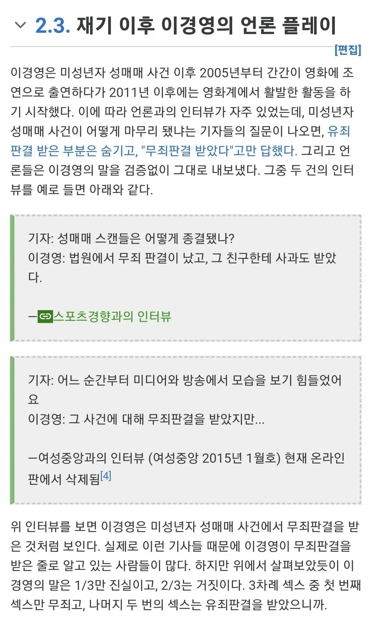 이경영을 밈으로도 소비하기 싫은 이유.jpg | 인스티즈