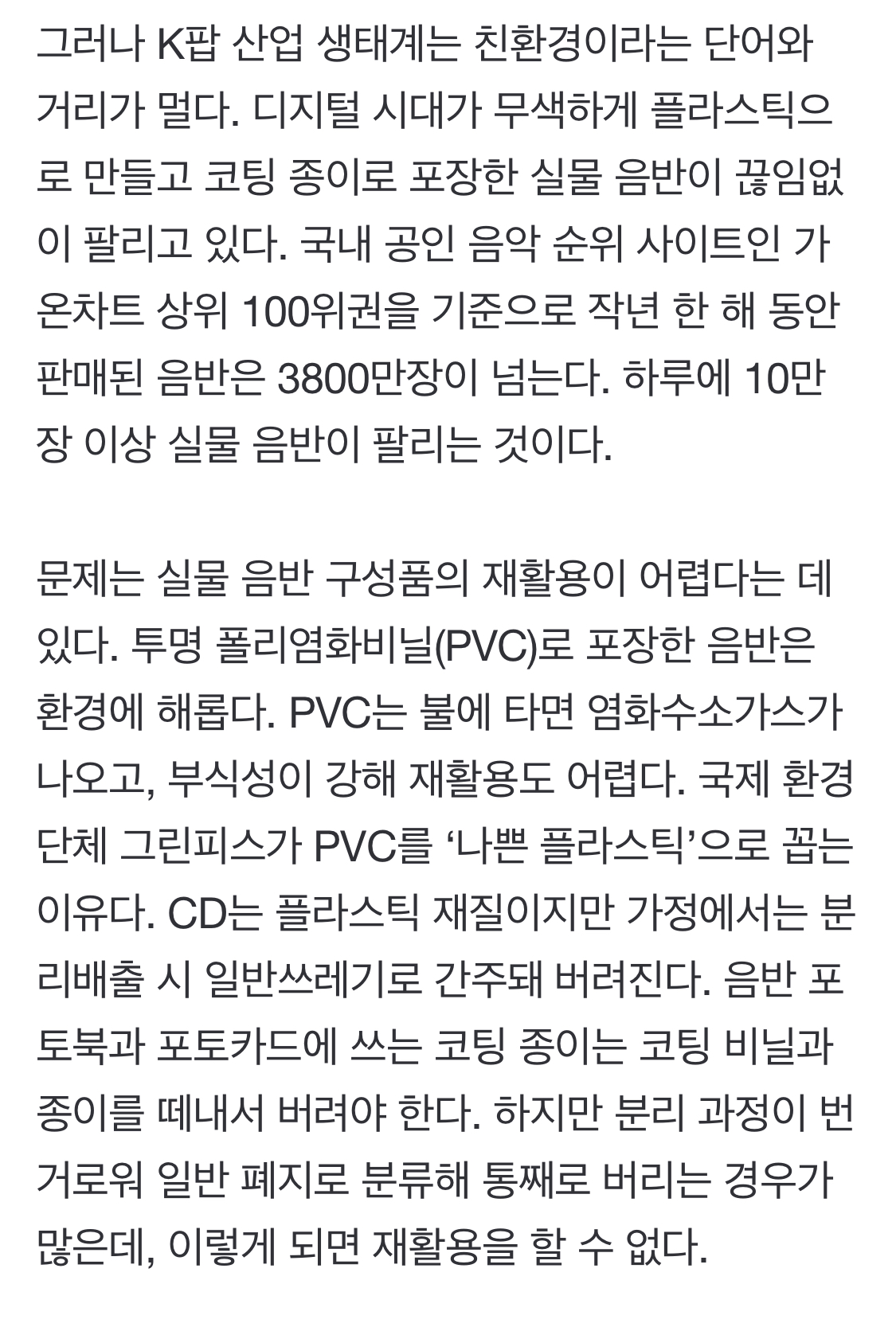 인기 아이돌의 '친환경 선언' 아이러니…대표 매출은 '환경 파괴' 실물 음반 판매 | 인스티즈