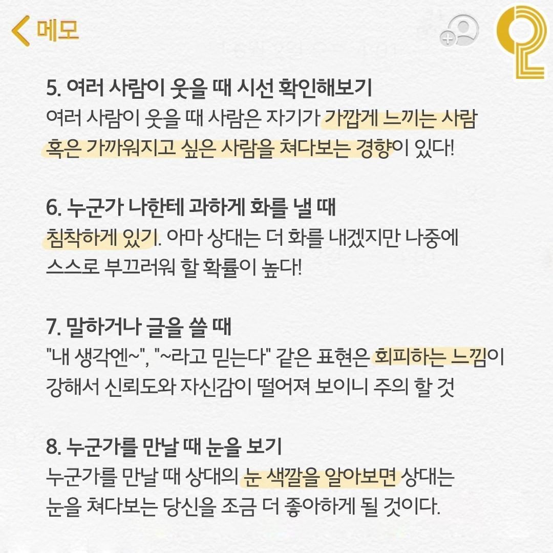 심리학자가 말하는 사회생활 꿀팁 | 인스티즈