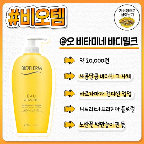 여름 바디로션 추천.jpg | 인스티즈