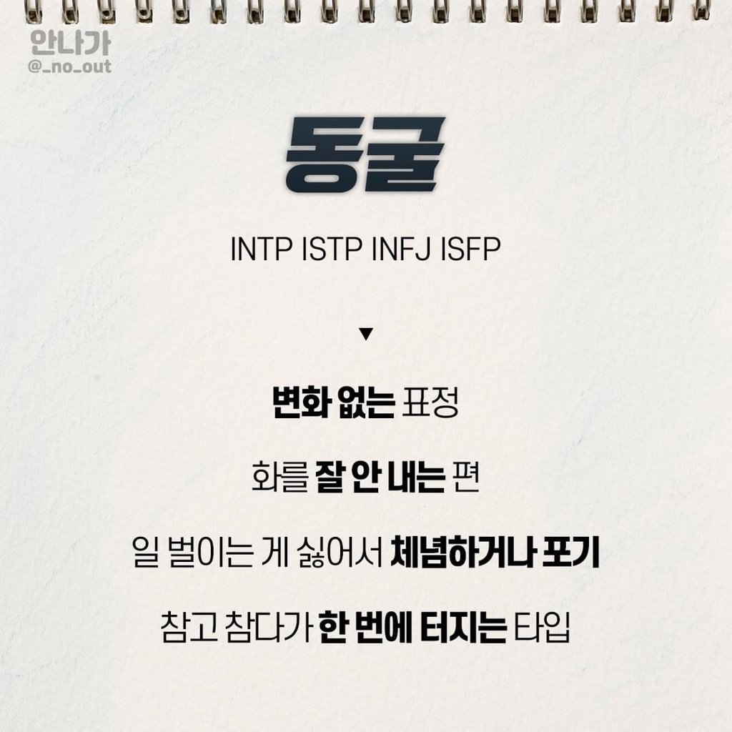 mbti별 분노유형.jpg | 인스티즈