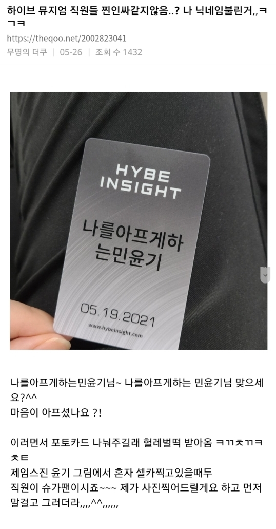 전직 러쉬 알바생이라고 의심받는 하이브 뮤지엄 직원들 | 인스티즈