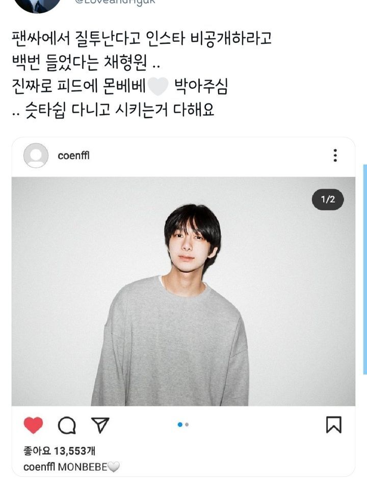 팬들이 인스타 압수하고 싶다는 몬스타엑스 형원 | 인스티즈