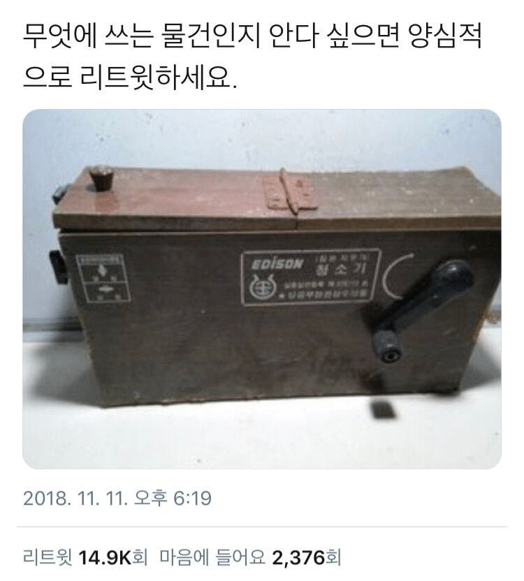 무엇에 쓰는 물건인지 안다 싶으면 양심적으로 리트윗하세요.twt | 인스티즈