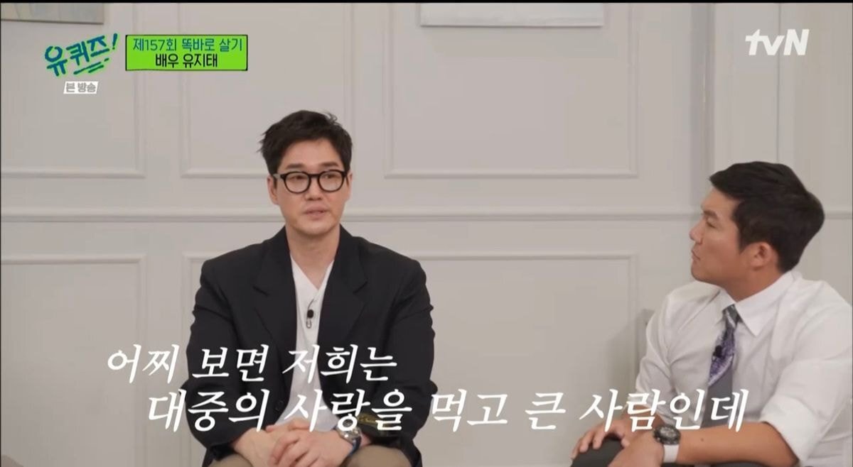 유지태 ; 어찌보면 저희는 대중의 사랑을 먹고 큰 사람인데 .... | 인스티즈
